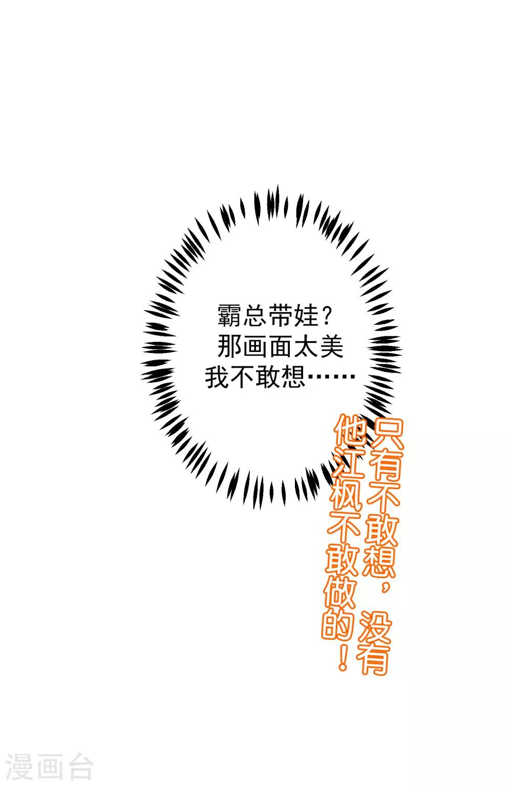 第228话 总裁带娃？画面太美了！-第249话