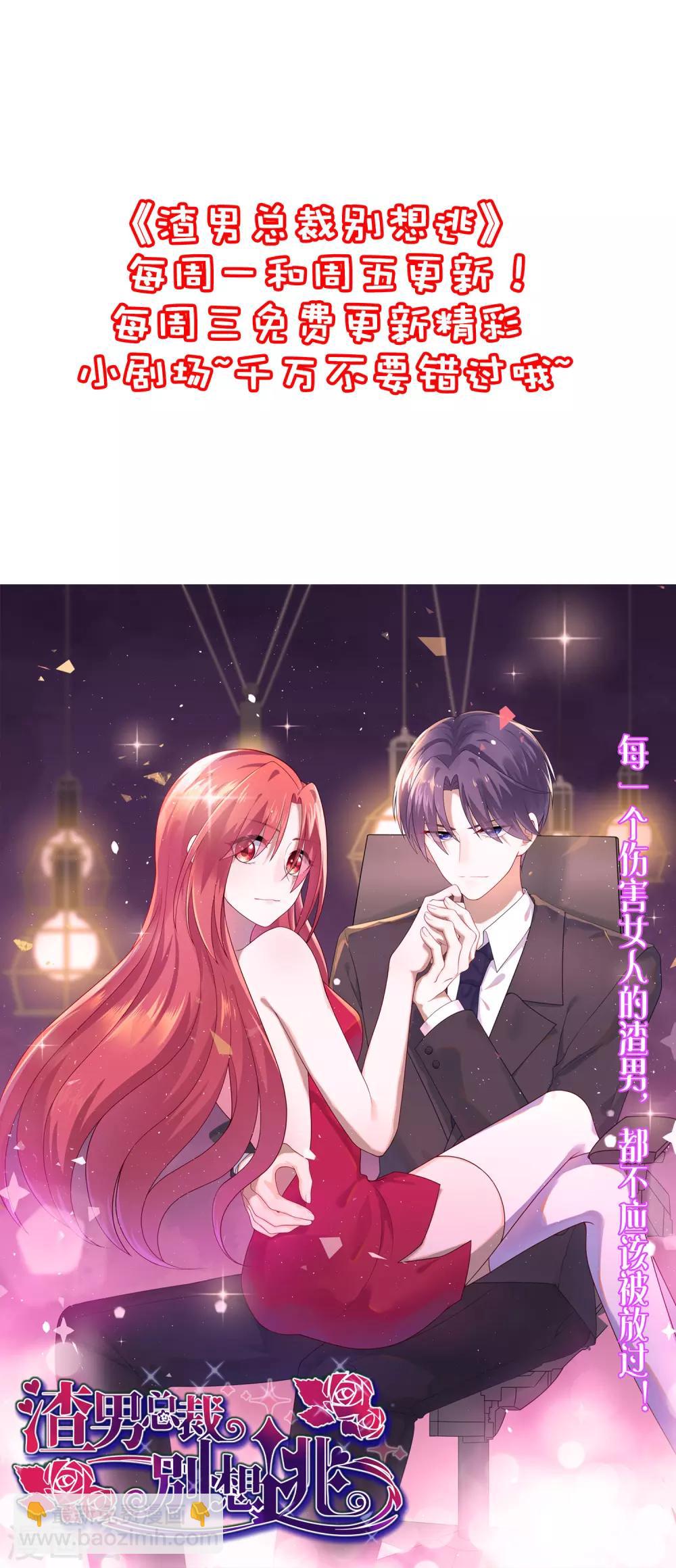 第228话 总裁带娃？画面太美了！-第249话