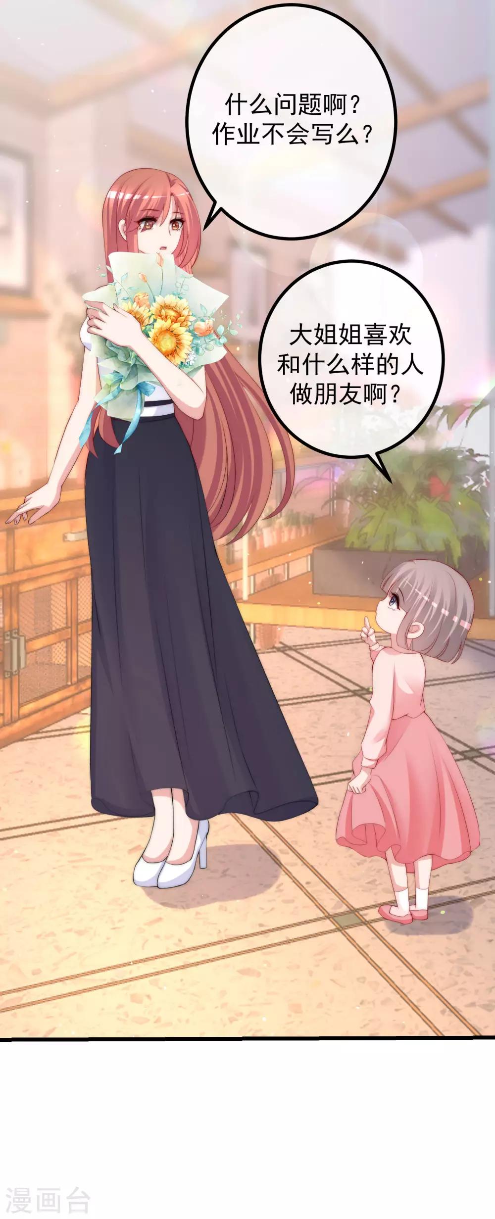 第228话 总裁带娃？画面太美了！-第249话