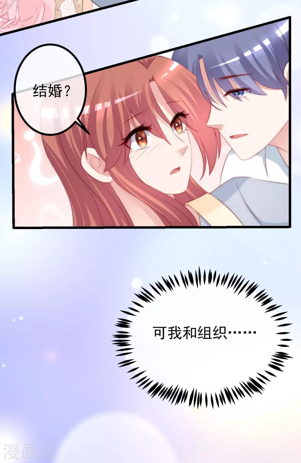第229话 总裁大人也要对付渣男了？-第251话