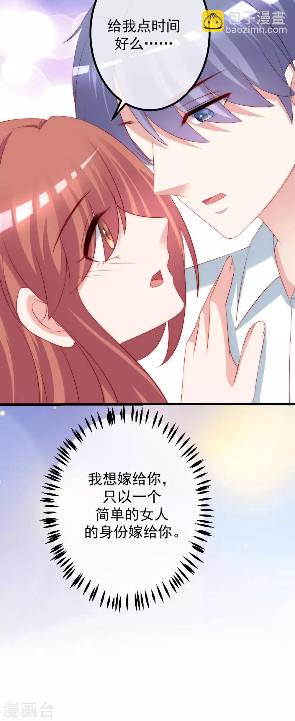 第229话 总裁大人也要对付渣男了？-第251话