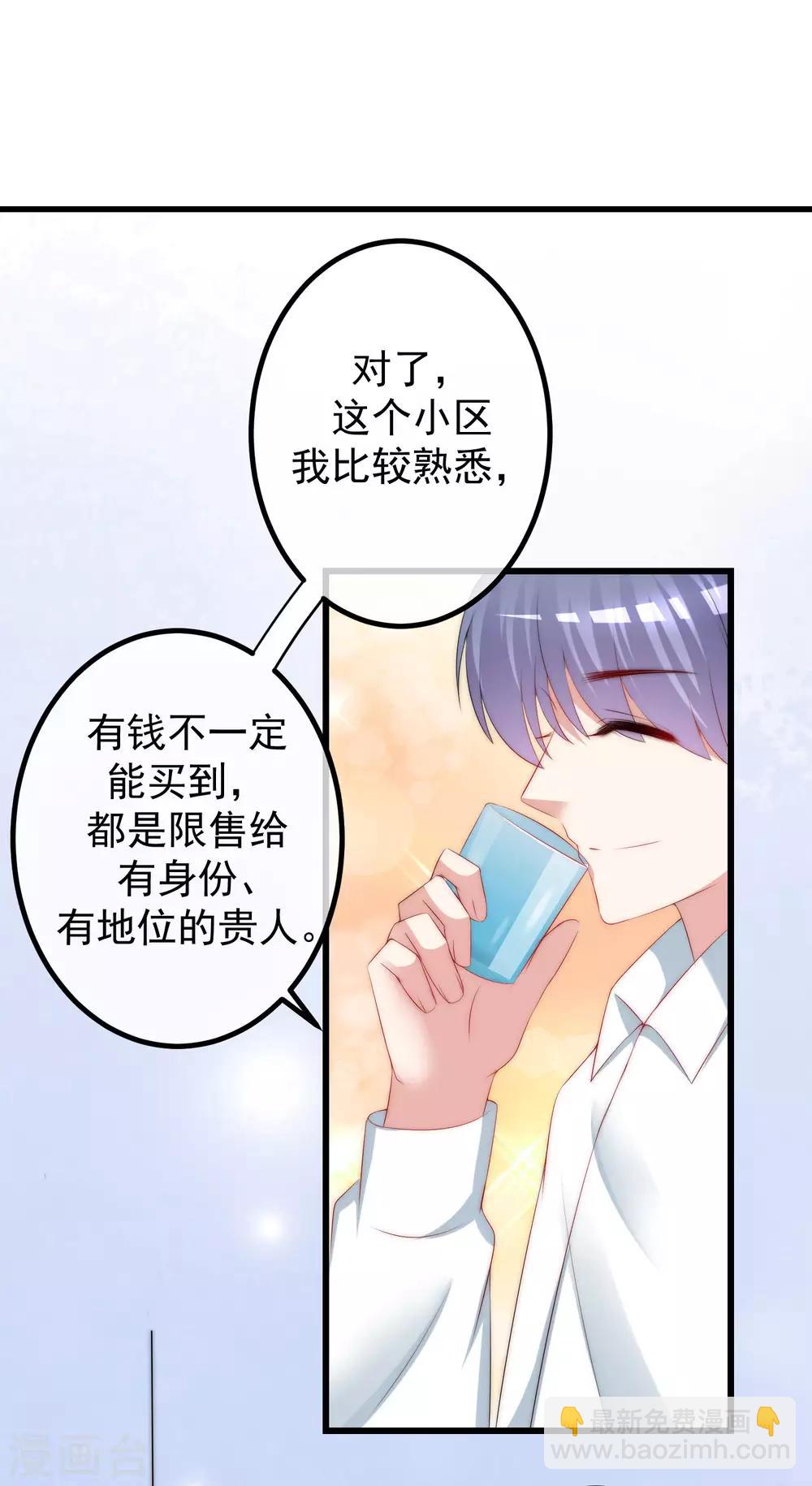 第229话 总裁大人也要对付渣男了？-第251话