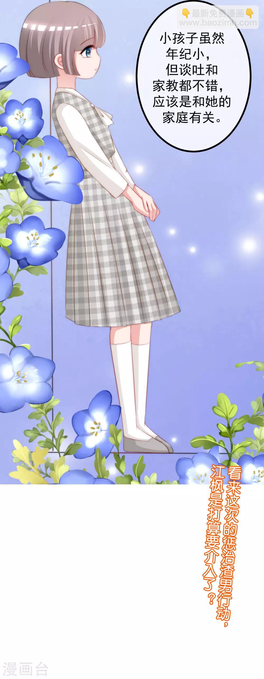 第229话 总裁大人也要对付渣男了？-第251话