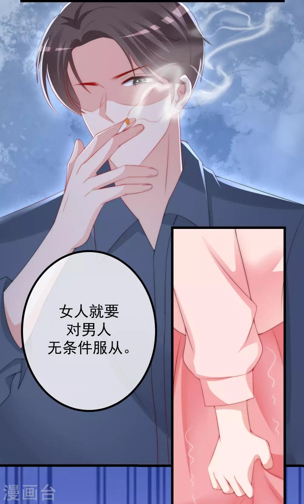 第229话 总裁大人也要对付渣男了？-第251话