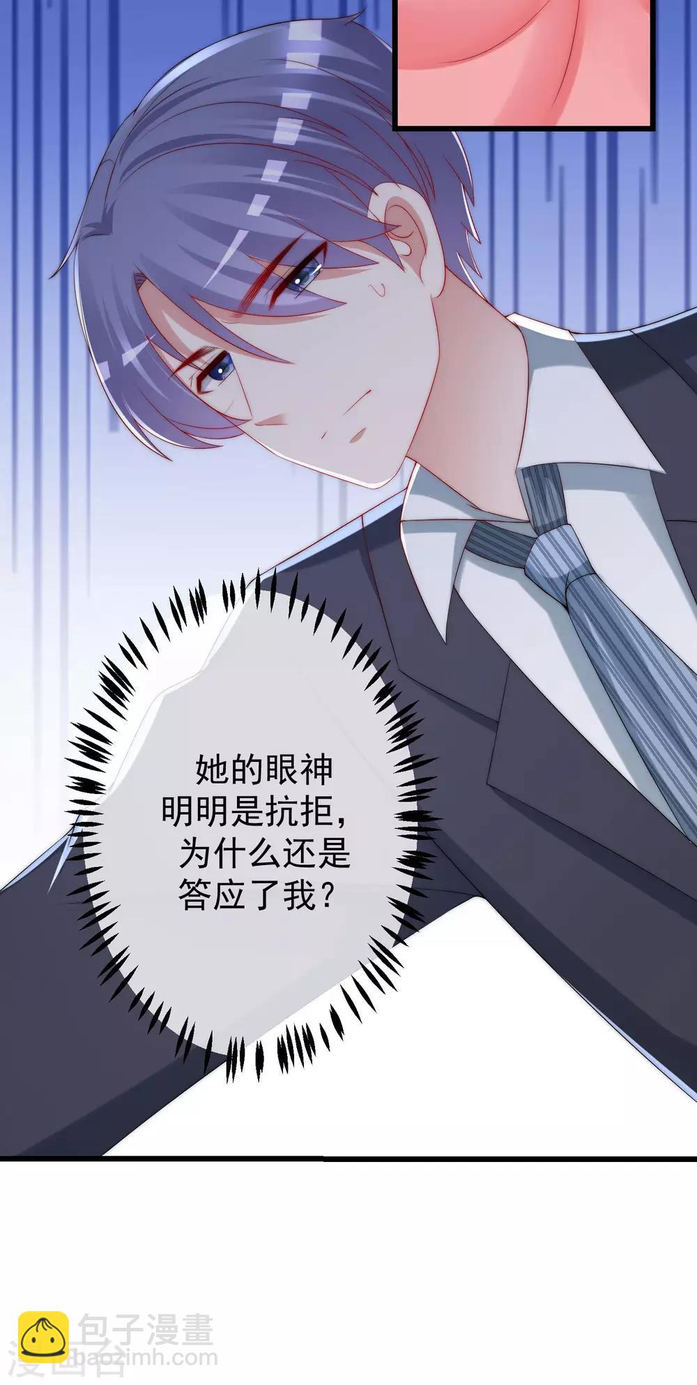 第229话 总裁大人也要对付渣男了？-第251话