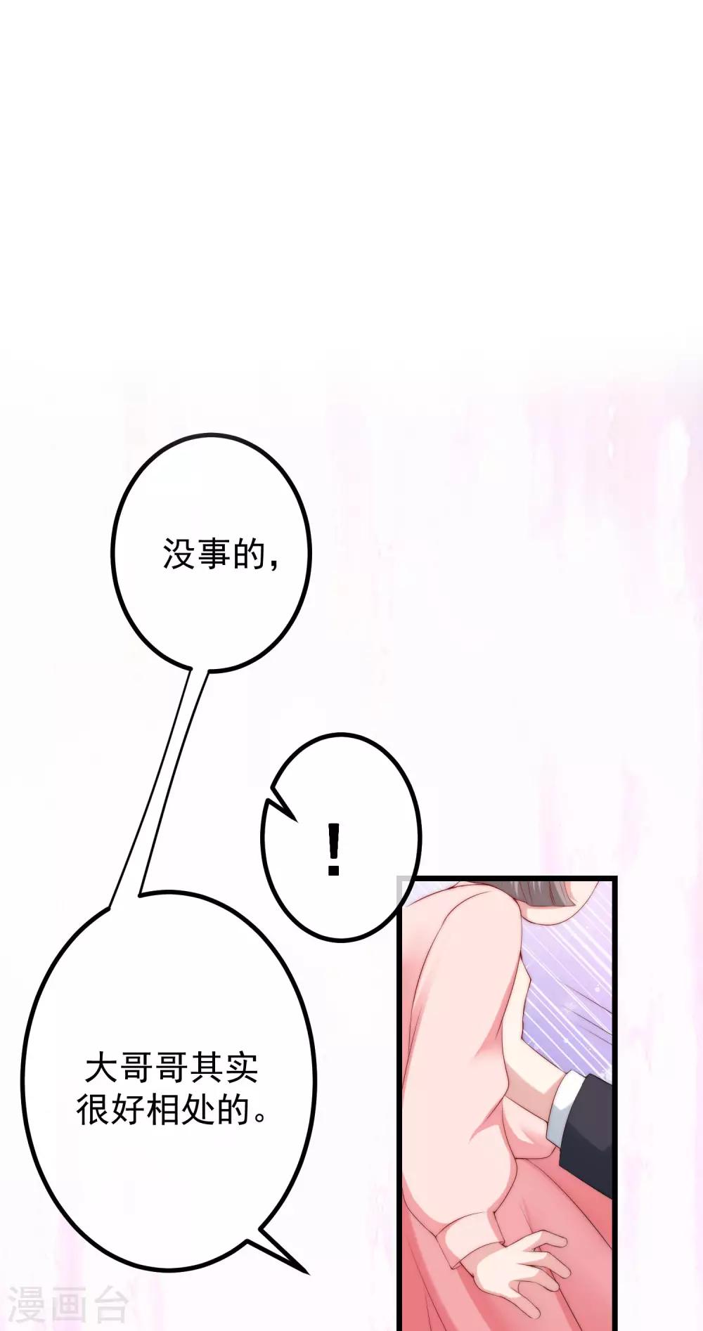 第229话 总裁大人也要对付渣男了？-第251话