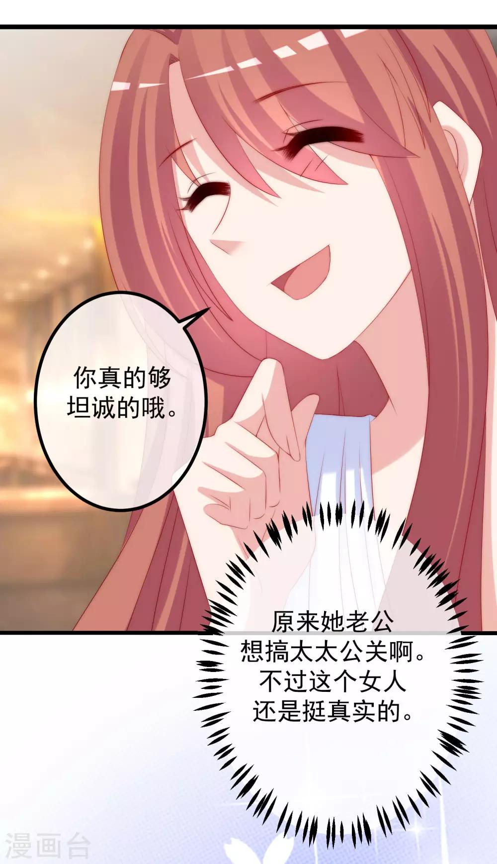 第231话 于火这个女人好耀眼！-第253话