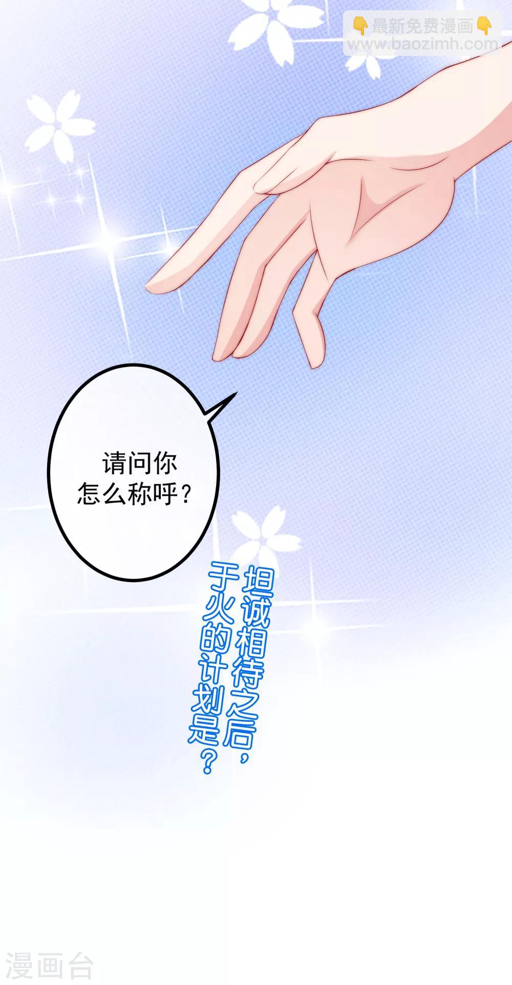 第231话 于火这个女人好耀眼！-第253话