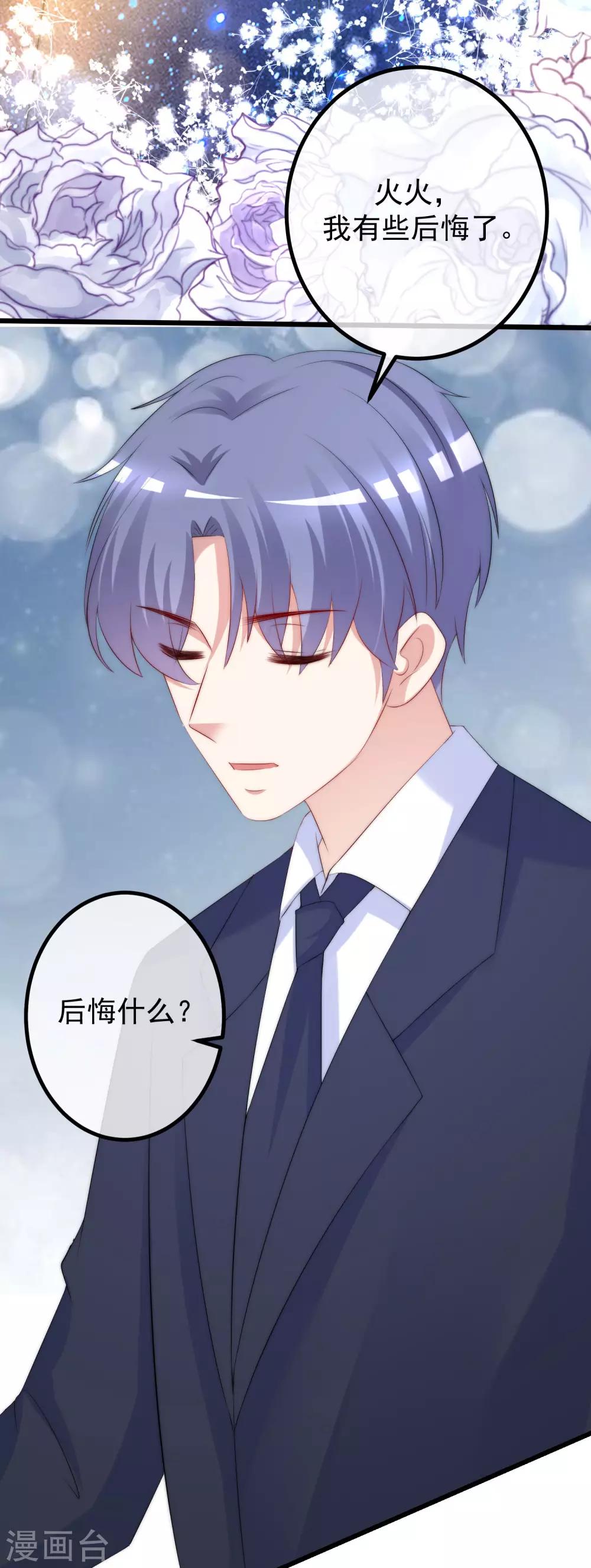 第231话 于火这个女人好耀眼！-第253话
