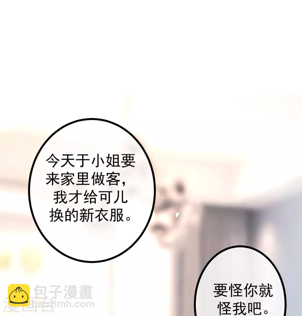 第237话 虐渣夫妻轮番出战！-第259话