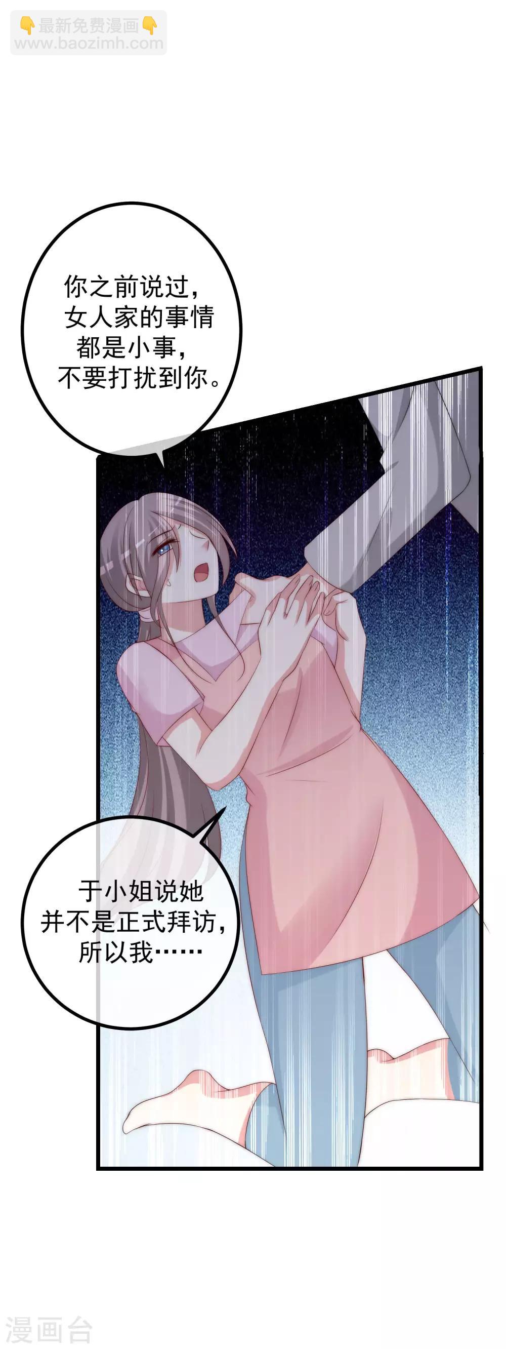 第237话 虐渣夫妻轮番出战！-第259话