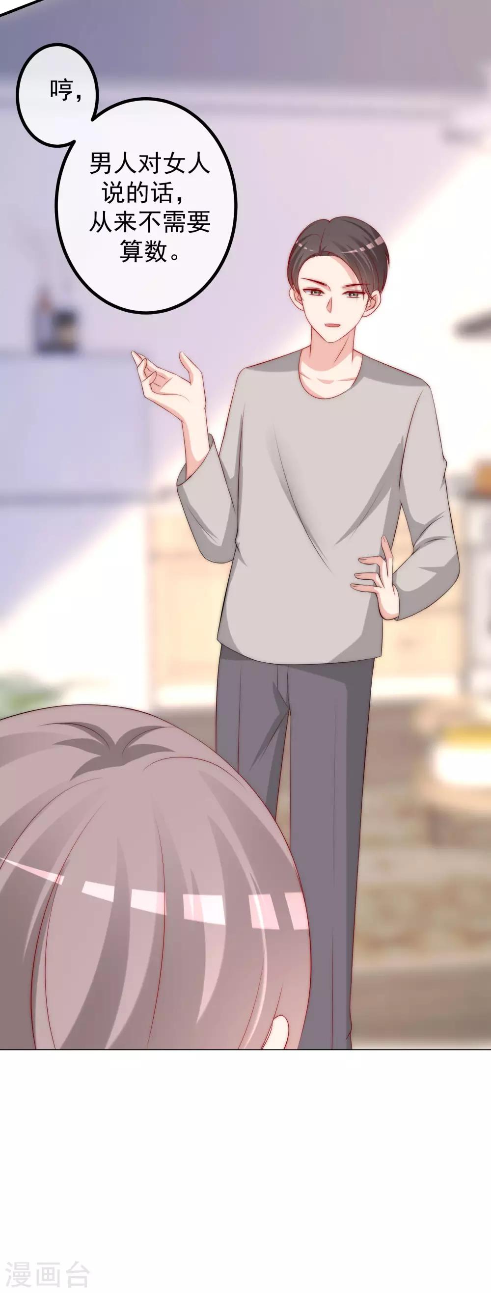 第237话 虐渣夫妻轮番出战！-第259话