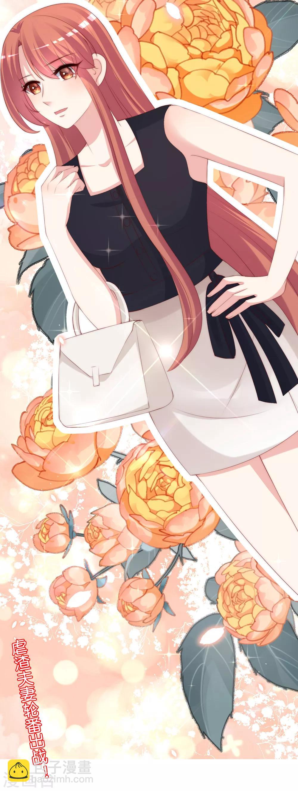第237话 虐渣夫妻轮番出战！-第259话