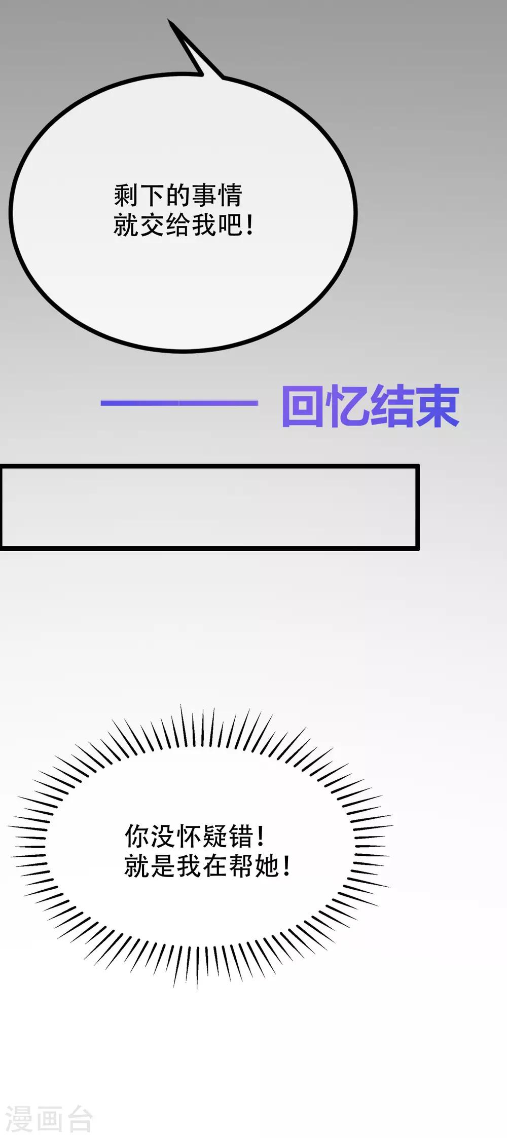 第243话 你这渣男，活不过5集！-第265话