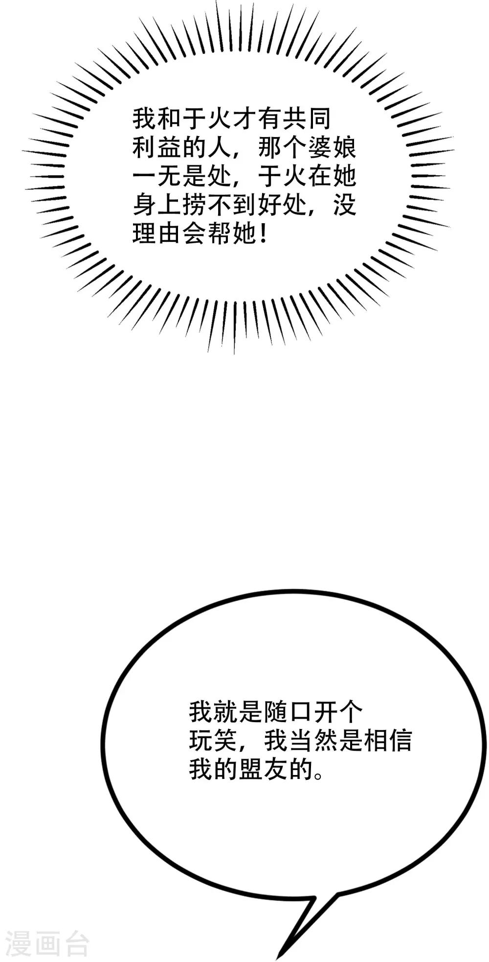 第243话 你这渣男，活不过5集！-第265话