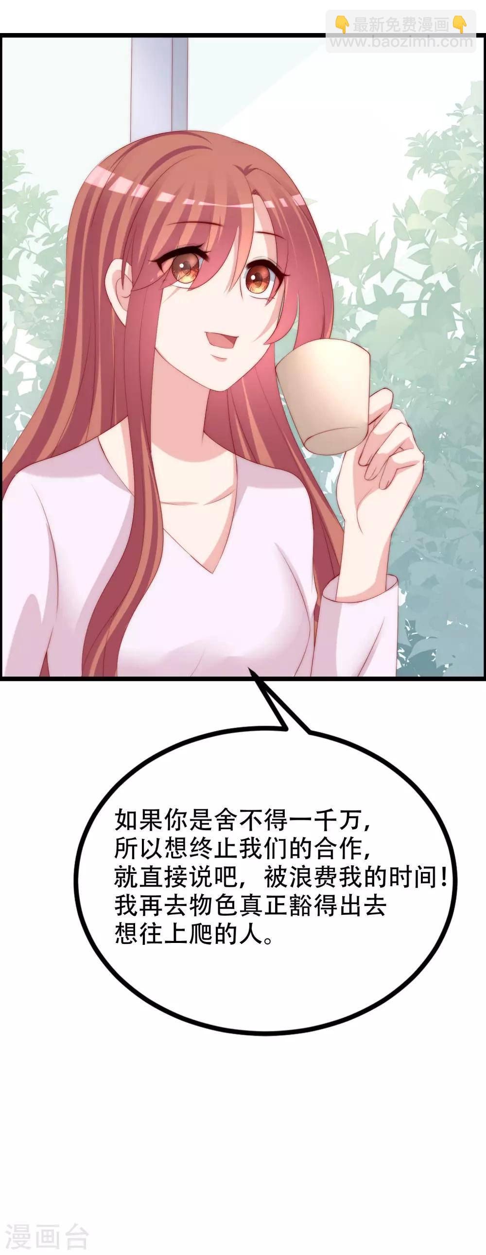 第243话 你这渣男，活不过5集！-第265话