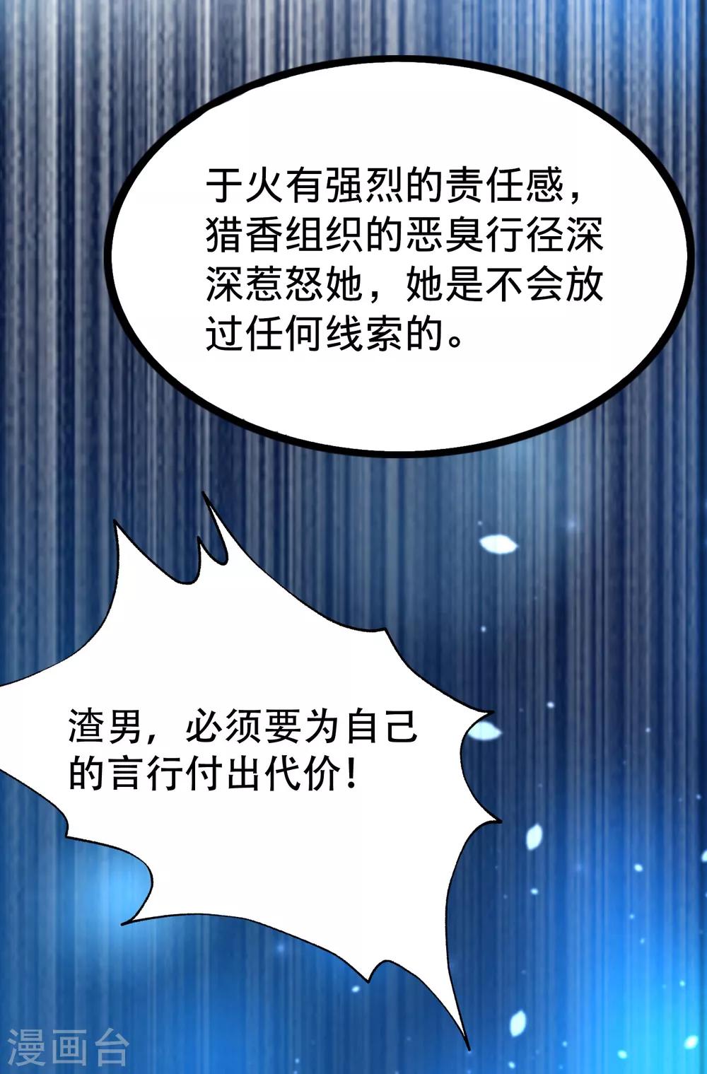 第247话 我要彻底毁了于火！-第269话