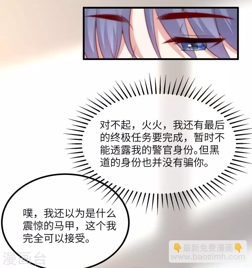 第251话 火火被最信任的人利用了？-第273话