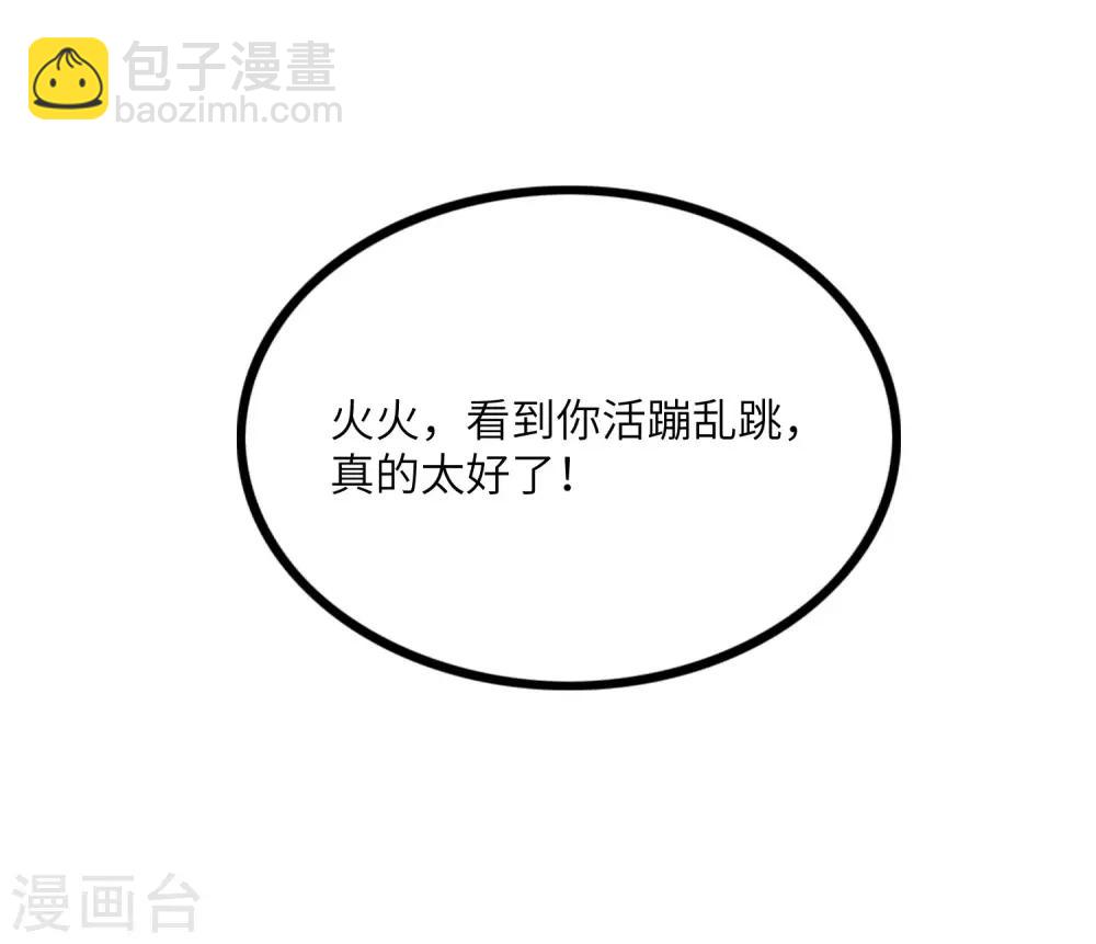 第251话 火火被最信任的人利用了？-第273话