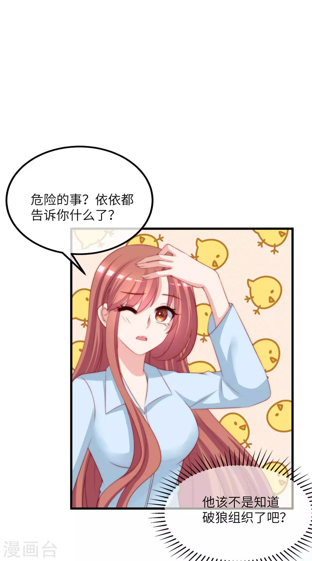 第251话 火火被最信任的人利用了？-第273话