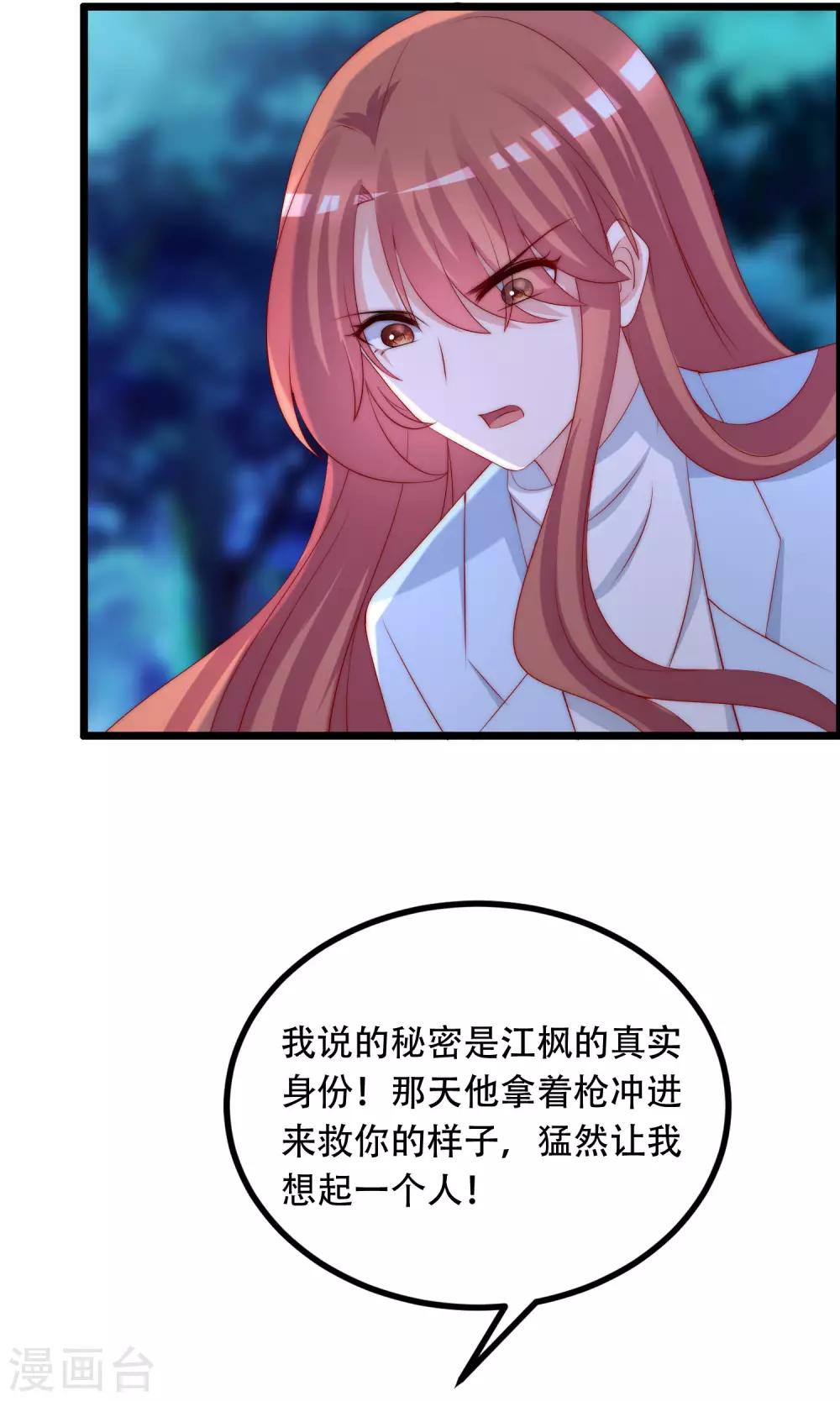 第253话 你知道江枫的真正身份吗？-第275话