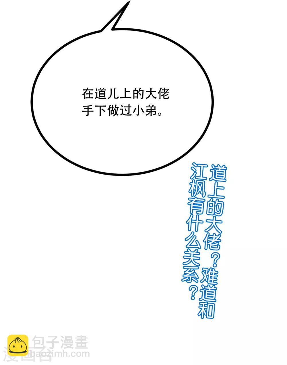 第253话 你知道江枫的真正身份吗？-第275话