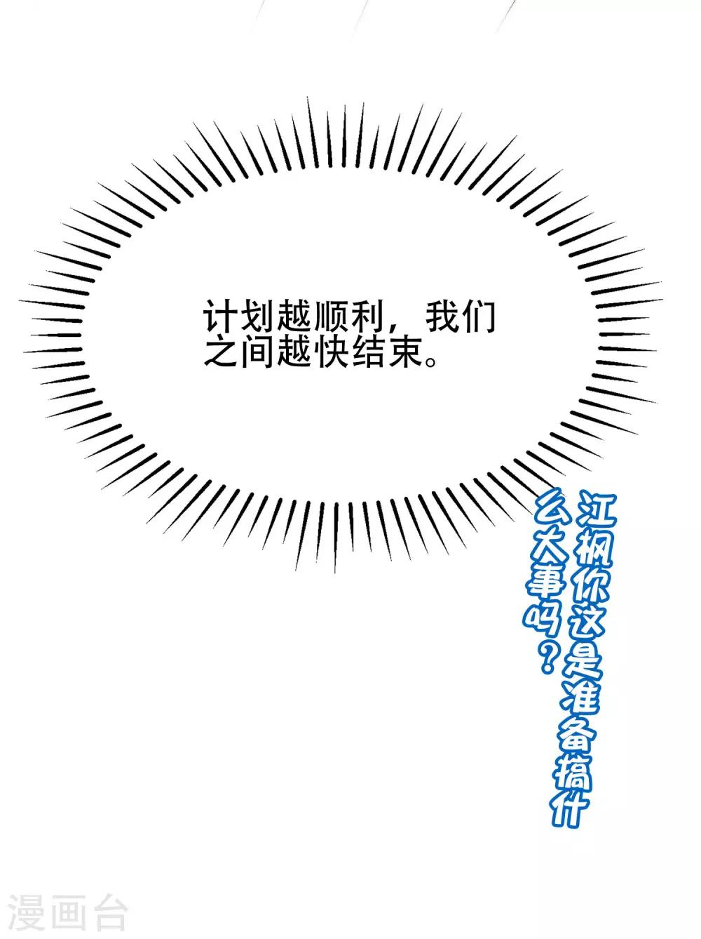 第258话 江枫影帝级别的表演-第281话