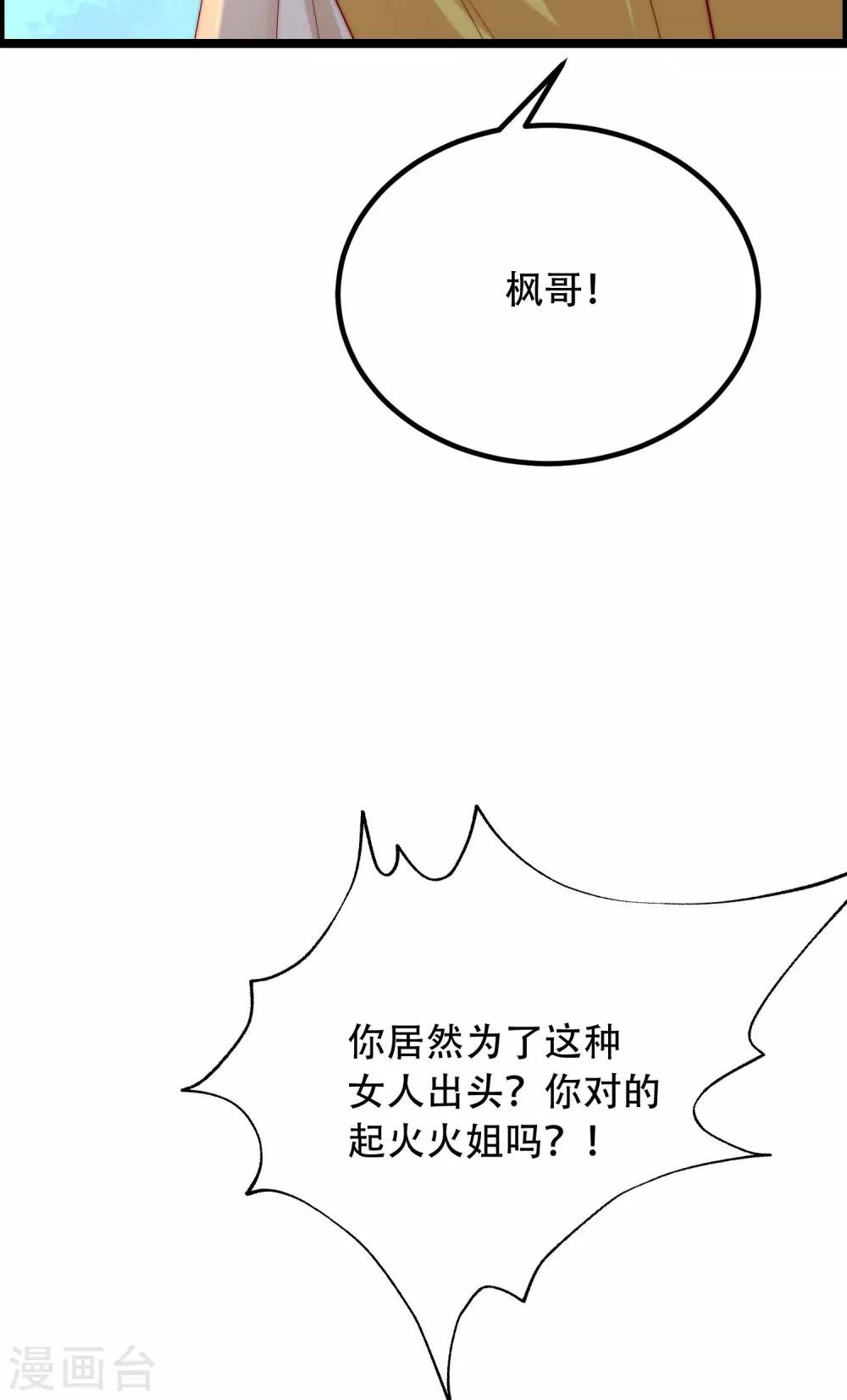 第260话 江枫，你出轨了吗？(1/2)-第283话