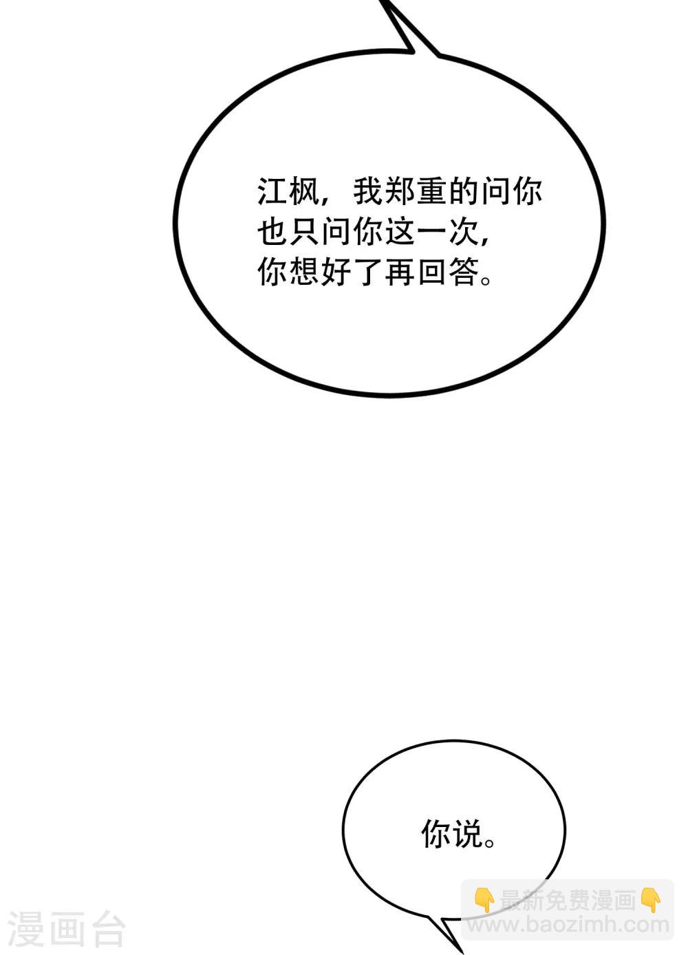 第260话 江枫，你出轨了吗？(1/2)-第283话