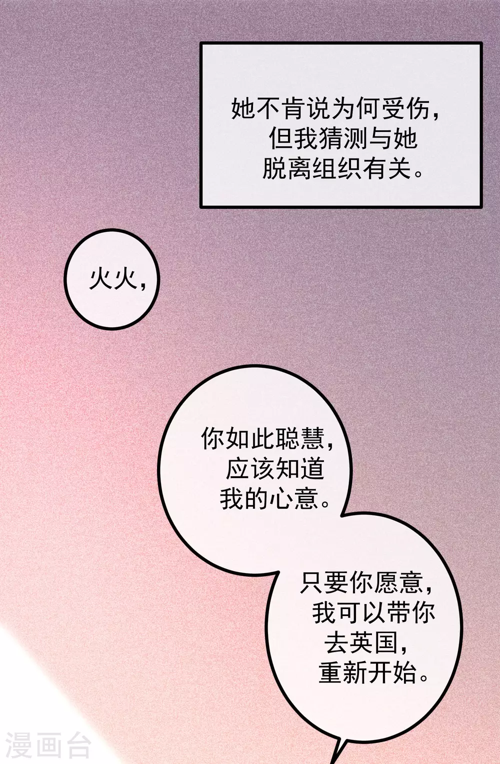 第262话 火火，你的自信去哪儿了？(1/2)-第285话