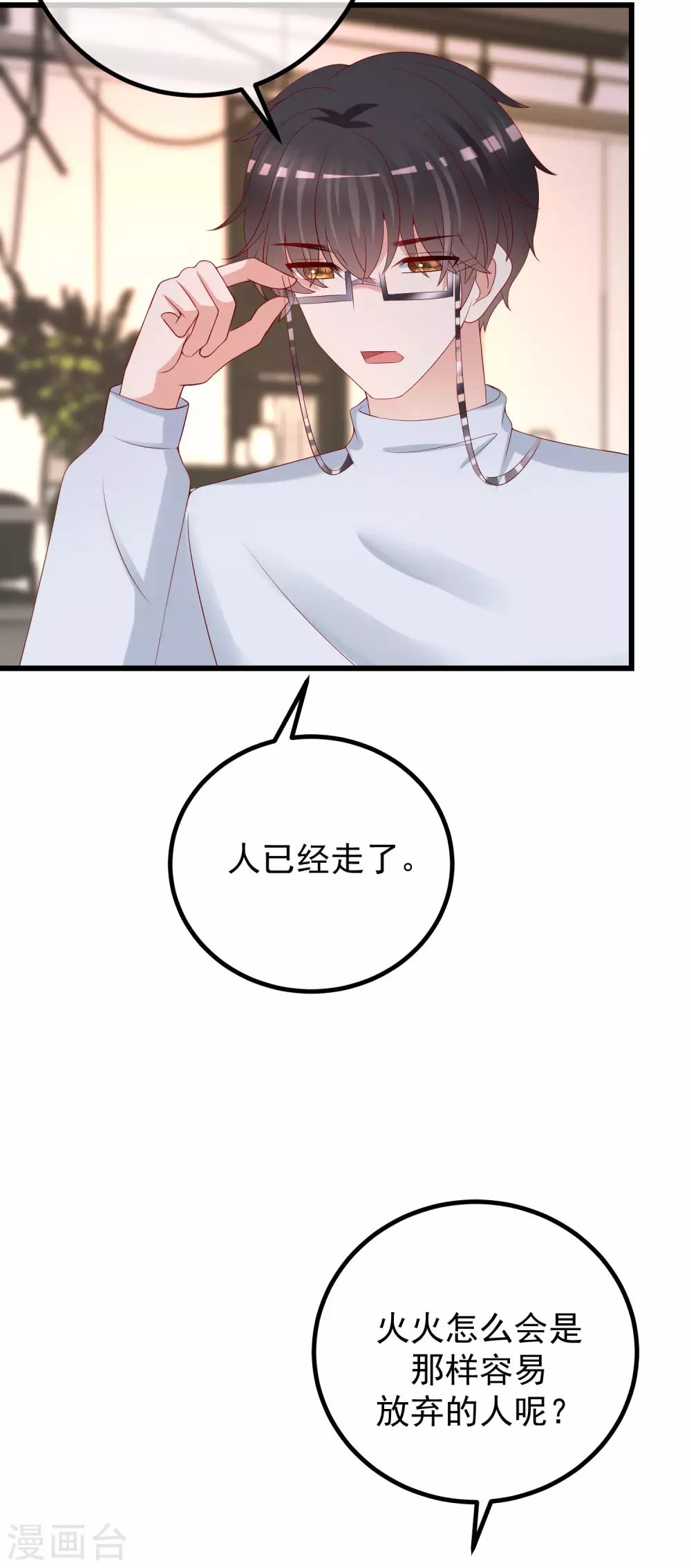 第262话 火火，你的自信去哪儿了？(1/2)-第285话