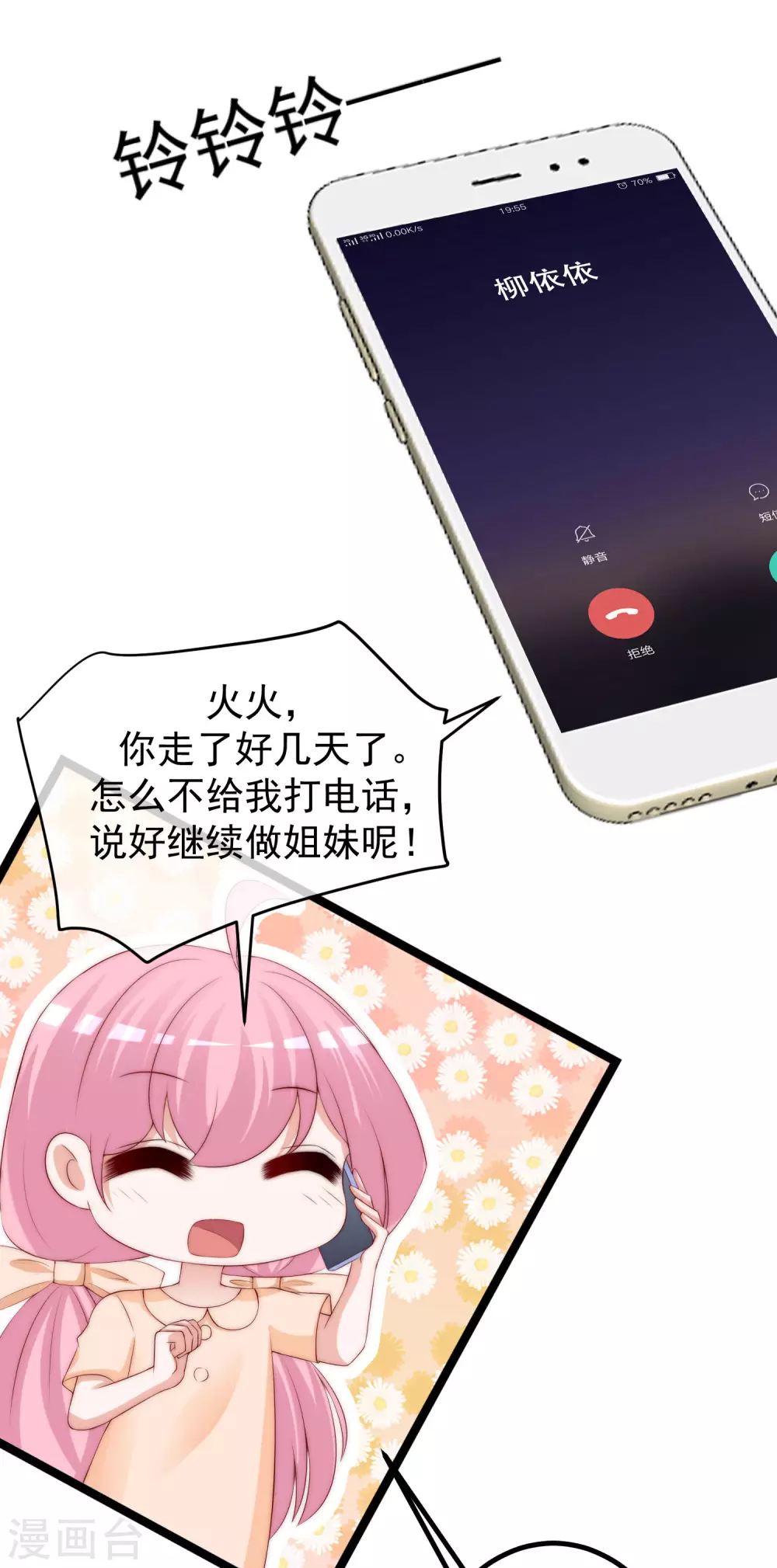 第262话 火火，你的自信去哪儿了？(1/2)-第285话