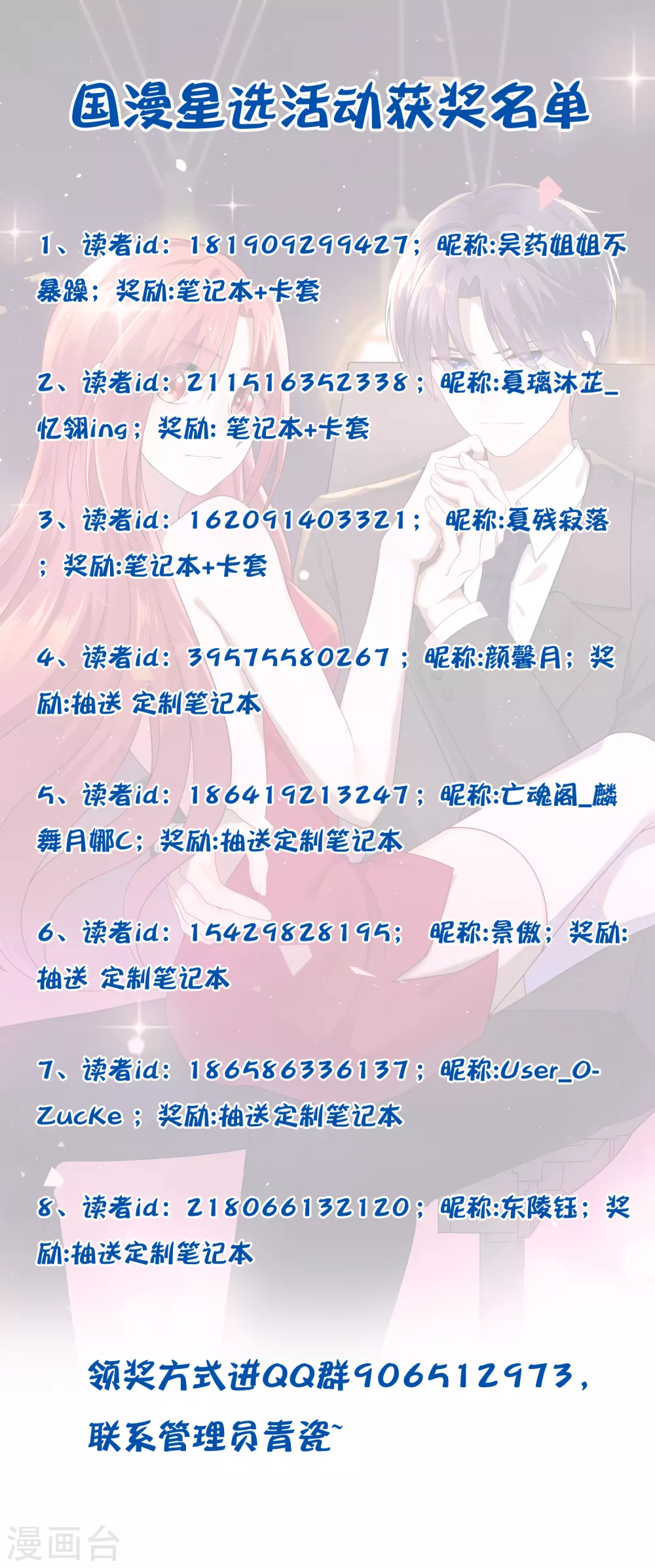 国漫之星获奖名单-第289话