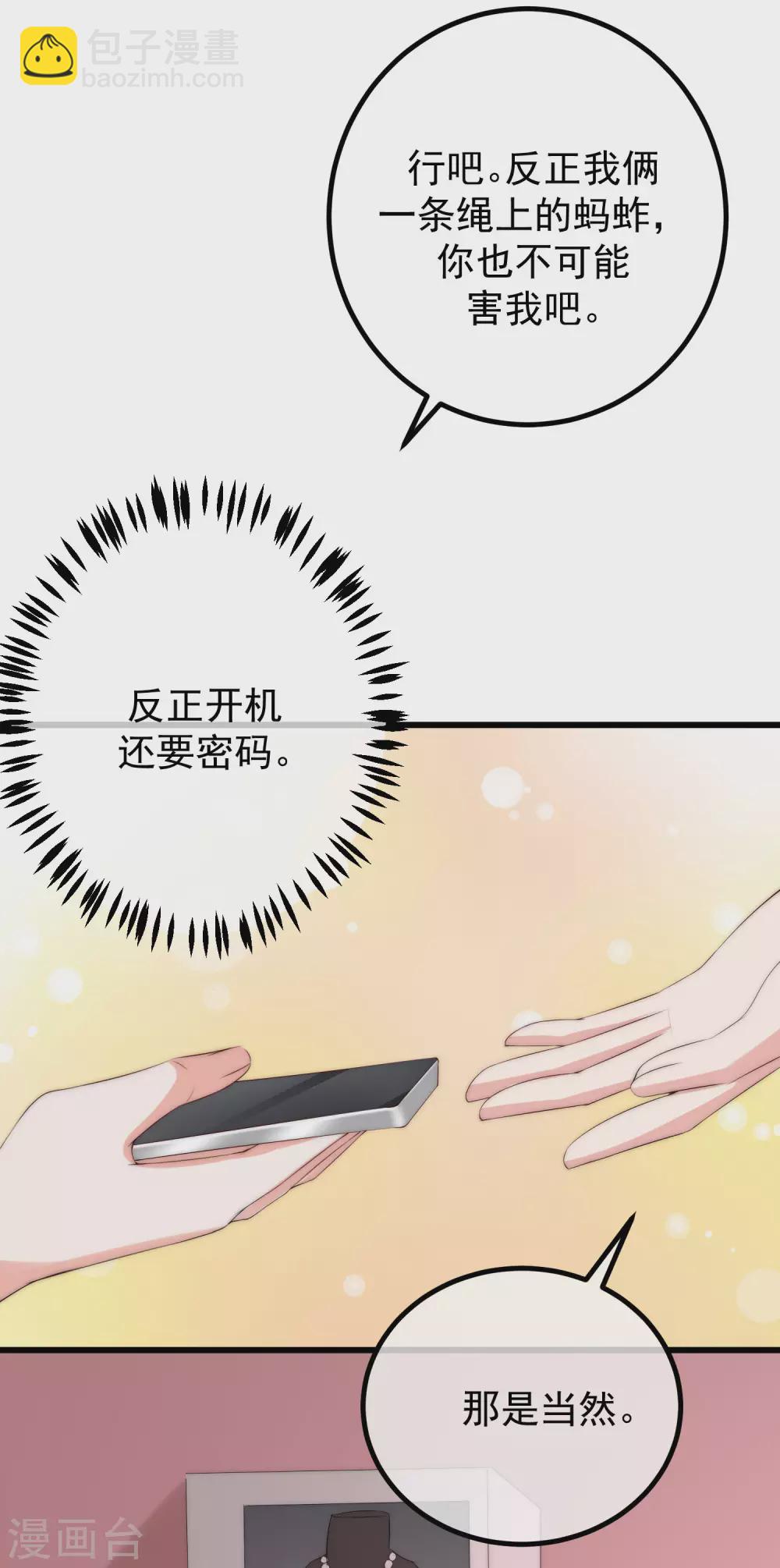 第267话 说，你是不是喜欢柳依依！-第291话