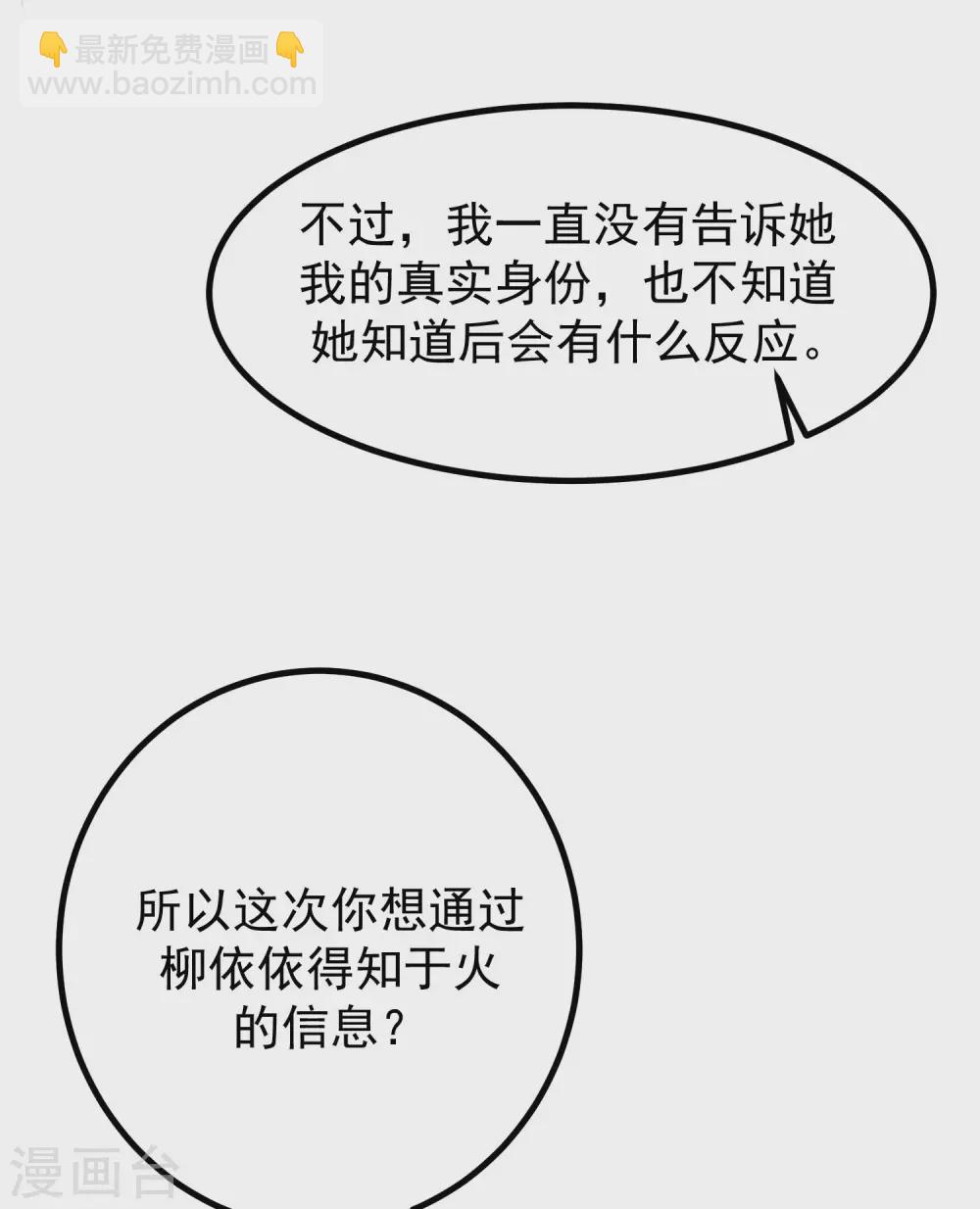 第267话 说，你是不是喜欢柳依依！-第291话