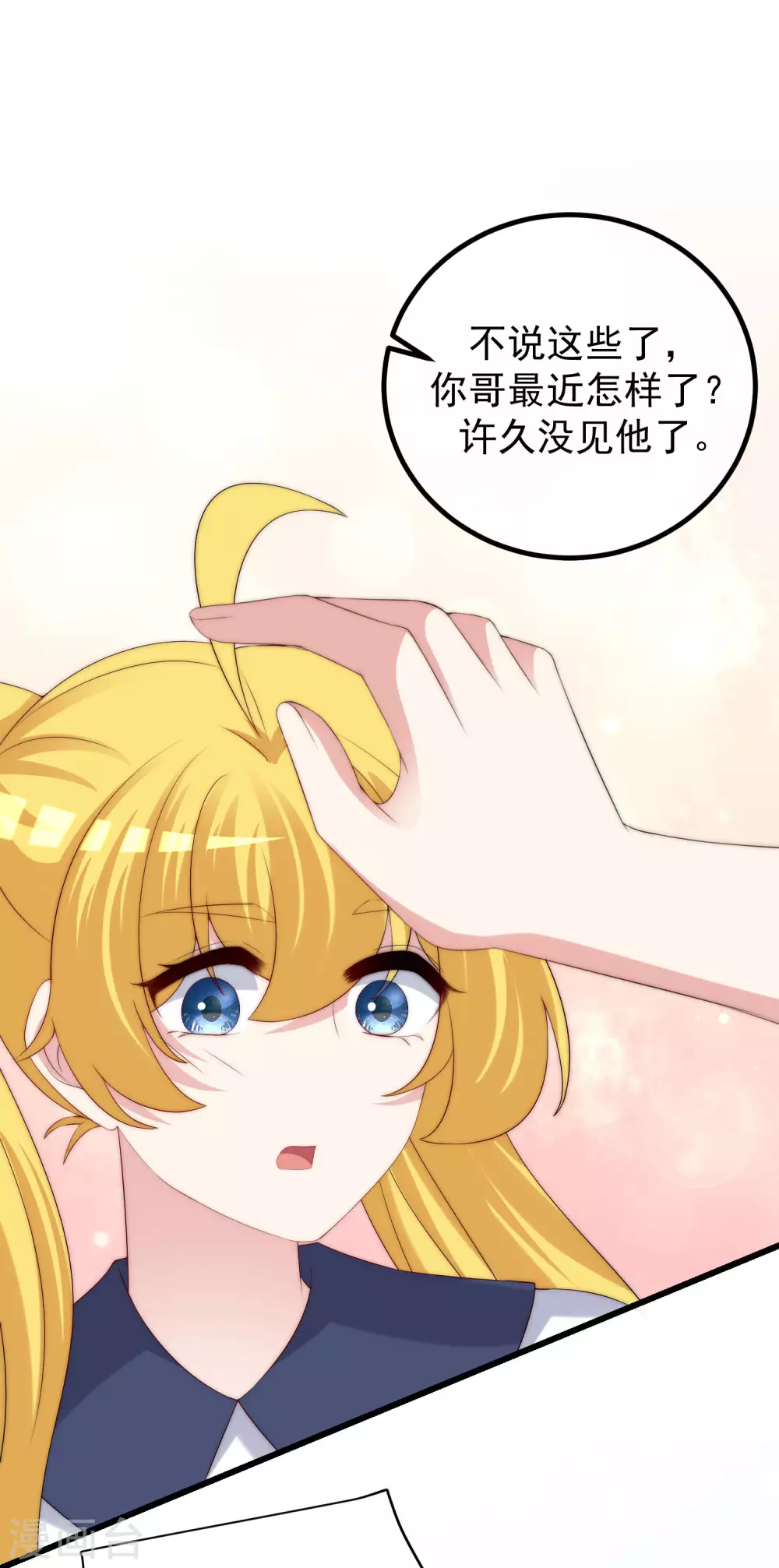 第271话 顾洛琛柳依依谈恋爱了？！-第295话