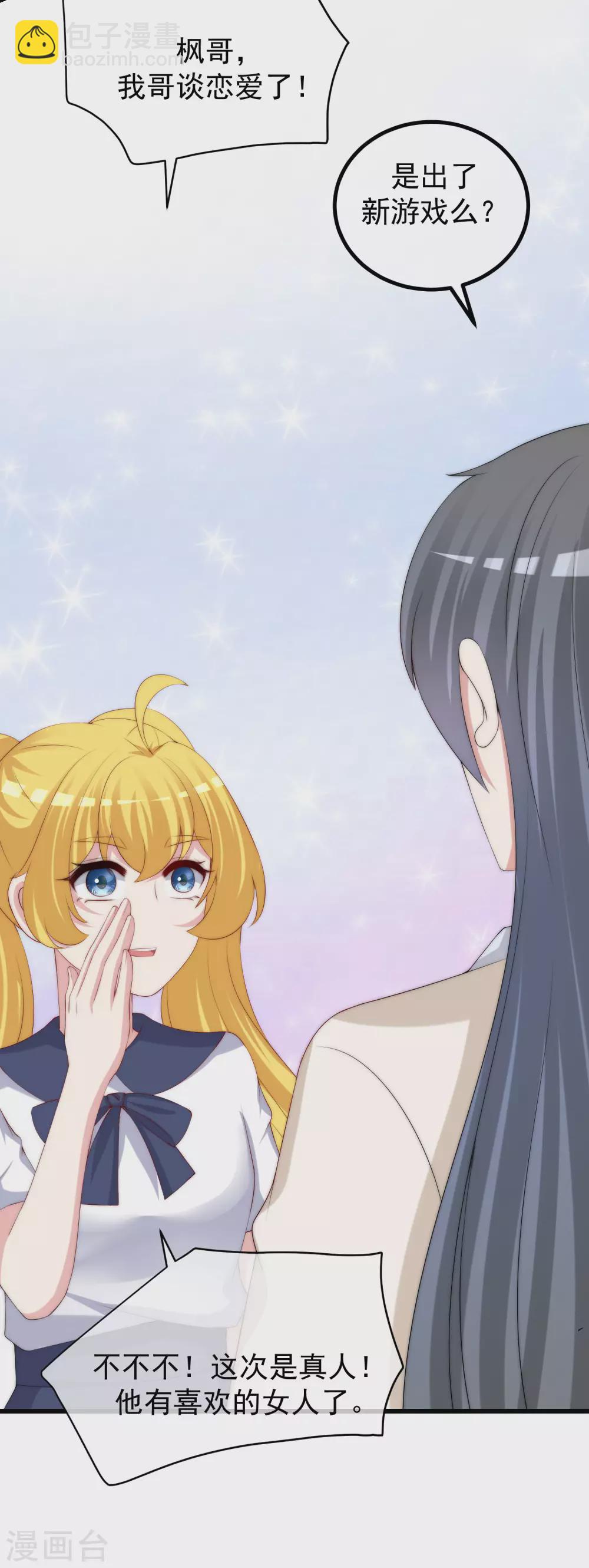 第271话 顾洛琛柳依依谈恋爱了？！-第295话