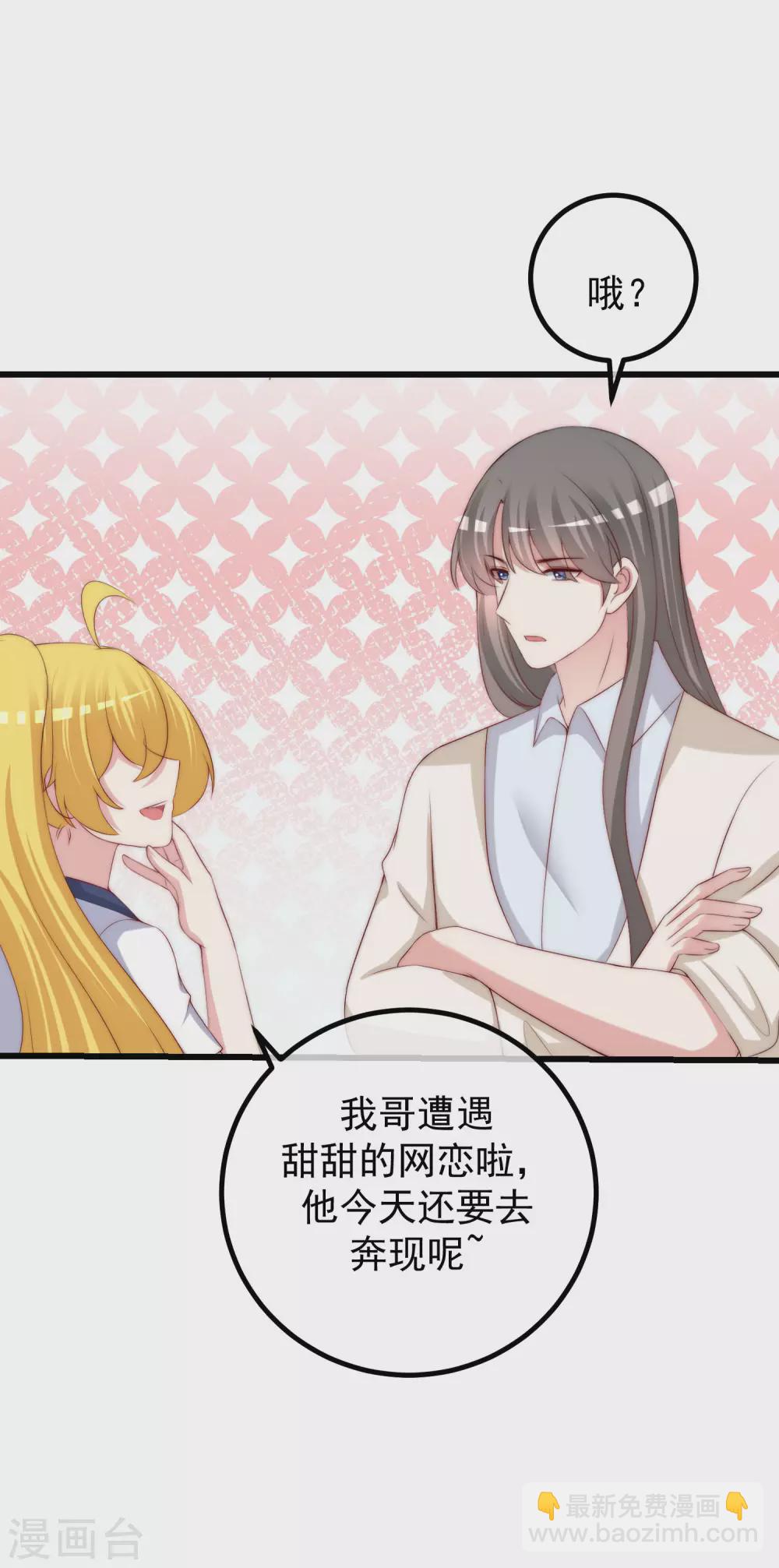 第271话 顾洛琛柳依依谈恋爱了？！-第295话