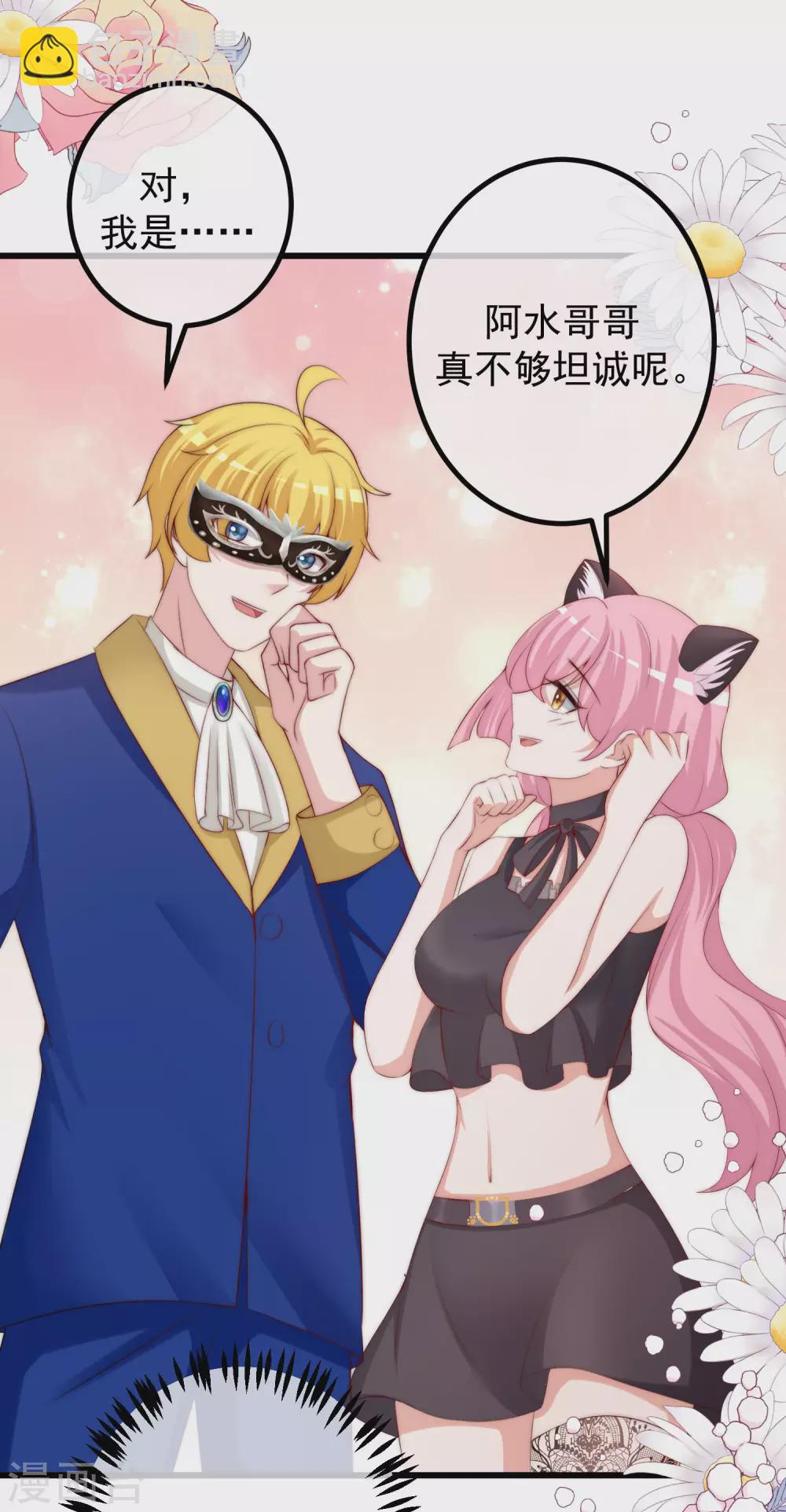 第271话 顾洛琛柳依依谈恋爱了？！-第295话