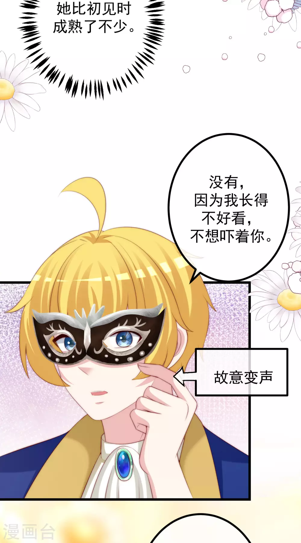 第271话 顾洛琛柳依依谈恋爱了？！-第295话