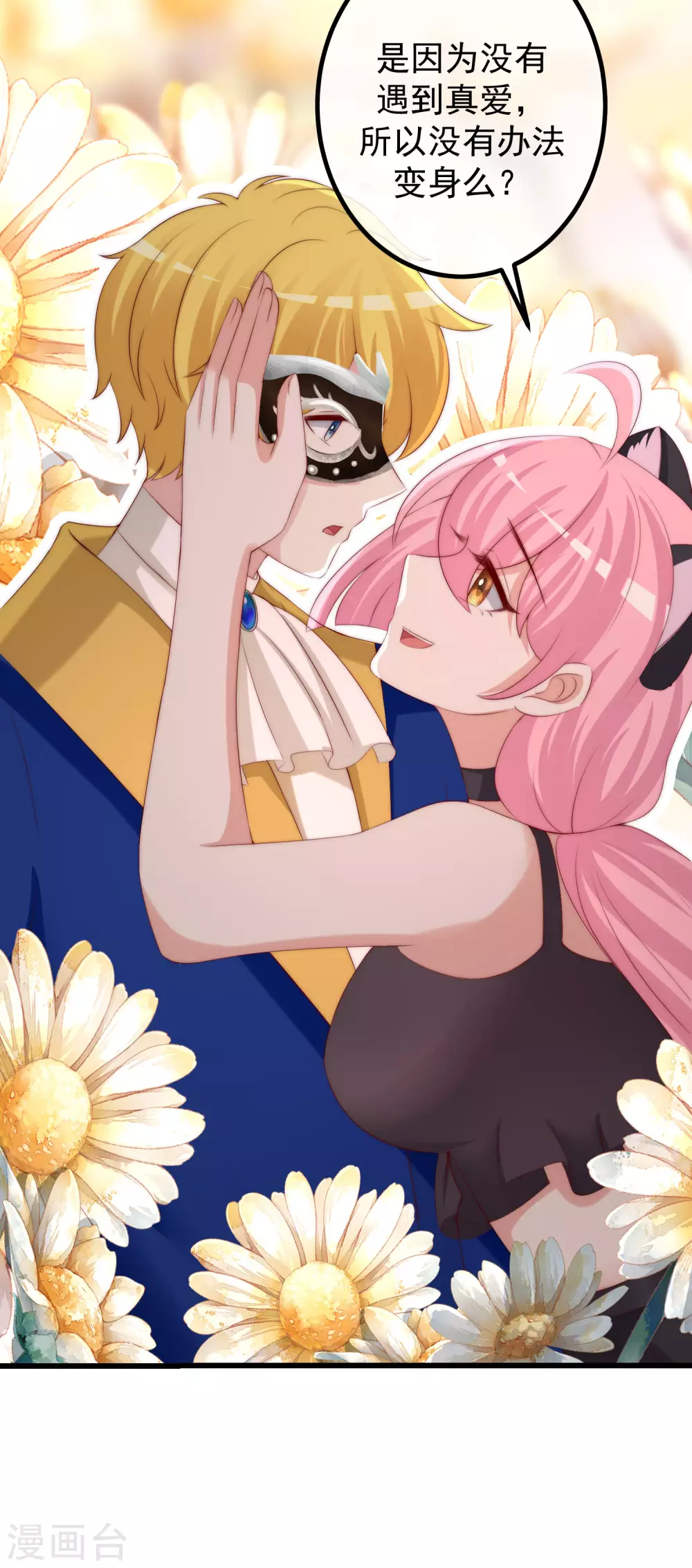 第271话 顾洛琛柳依依谈恋爱了？！-第295话