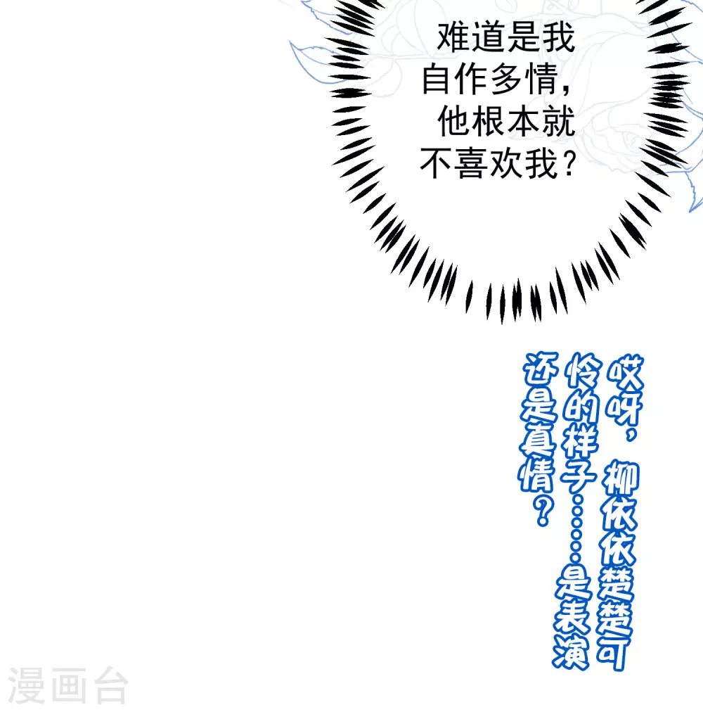 第271话 顾洛琛柳依依谈恋爱了？！-第295话