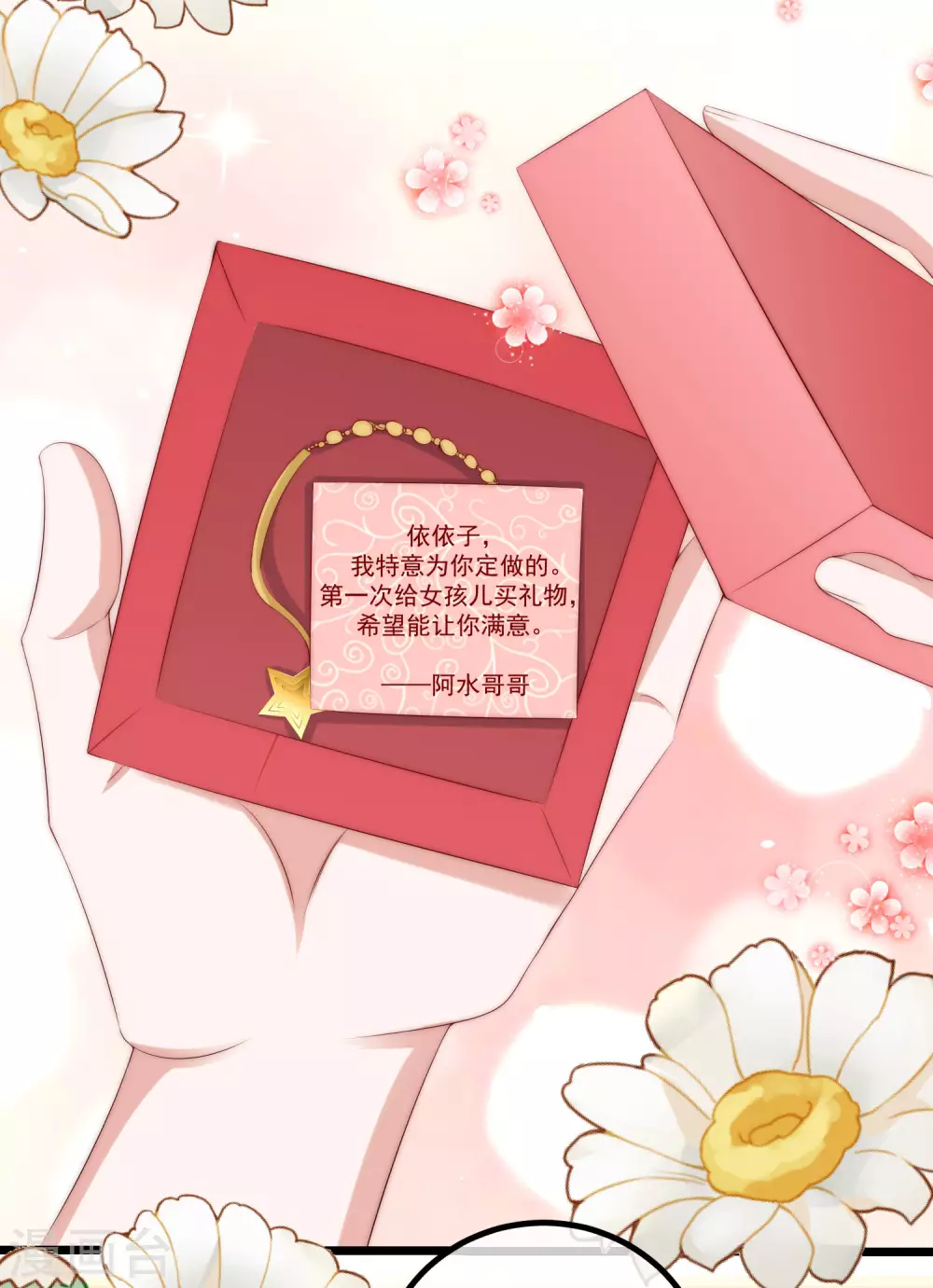 第275话 阿水哥哥送的礼物~-第299话