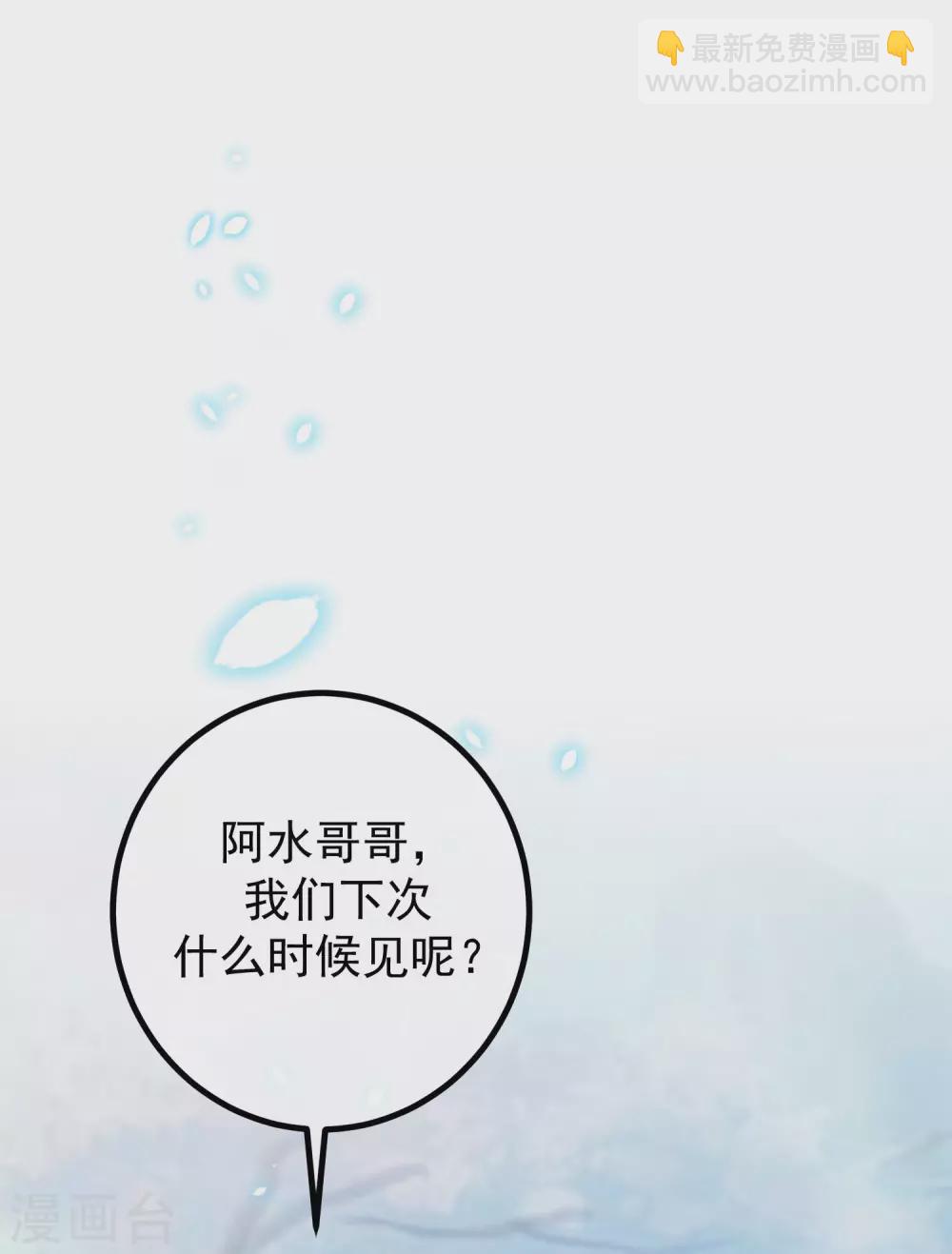 第275话 阿水哥哥送的礼物~-第299话