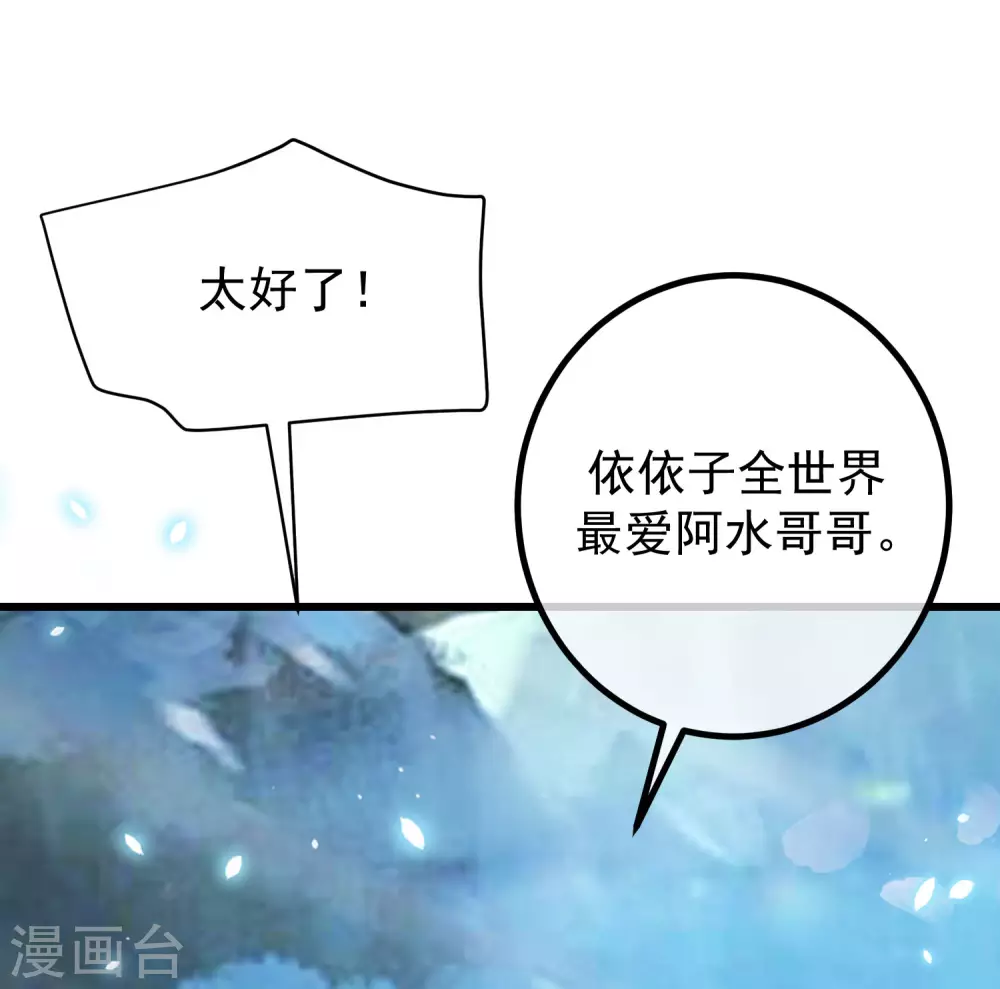第275话 阿水哥哥送的礼物~-第299话