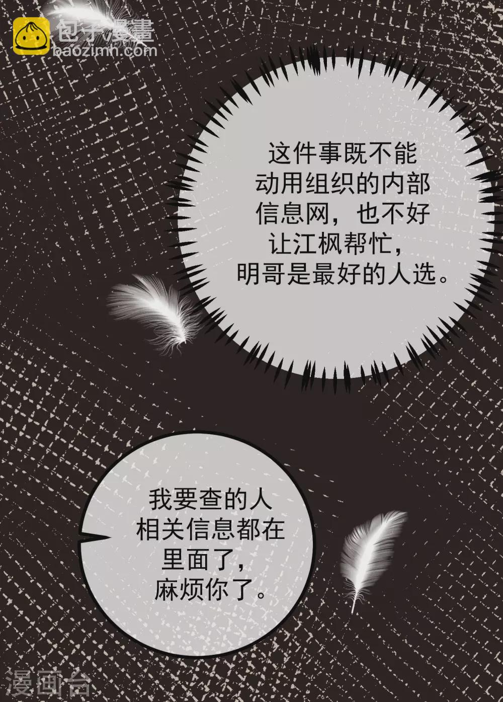 第277话 告诉我，你是不是小斯-第301话