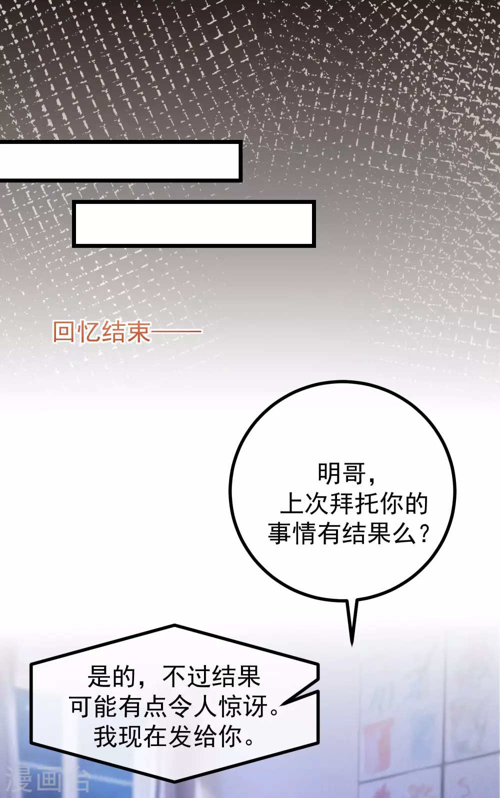 第277话 告诉我，你是不是小斯-第301话