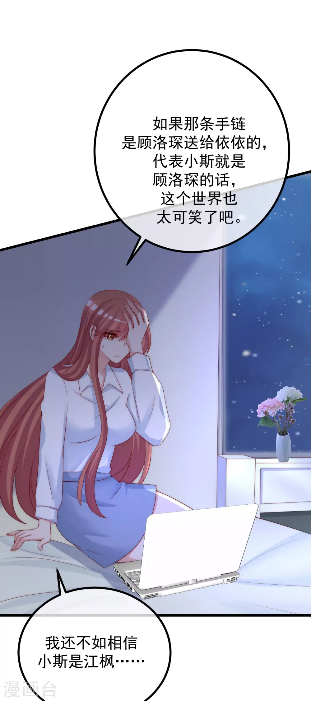 第277话 告诉我，你是不是小斯-第301话