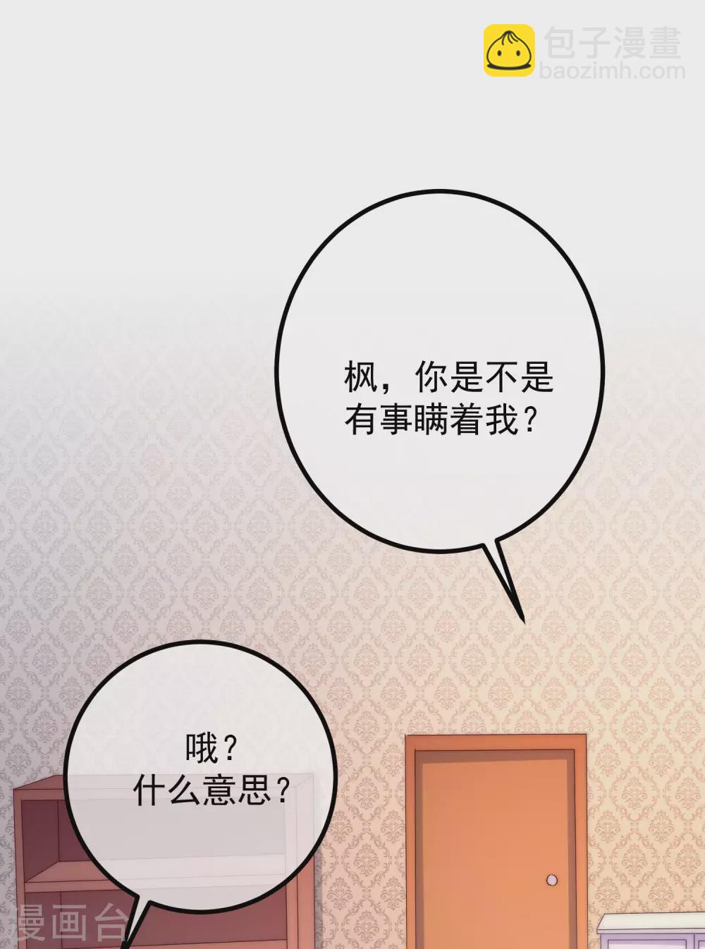 第277话 告诉我，你是不是小斯-第301话