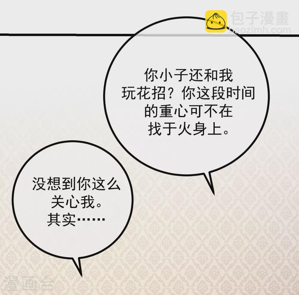 第277话 告诉我，你是不是小斯-第301话